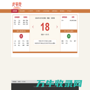 老黄历网